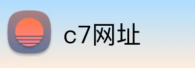 c7网址 logo